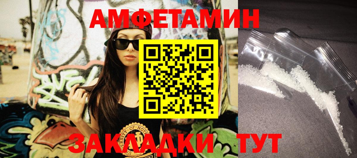 Великие Луки  Amphetamine Розовый  Вход с VPN 