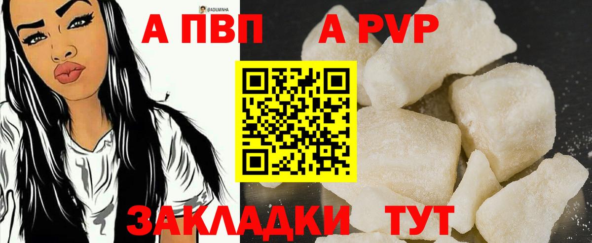 A-PVP Соль Великие Луки