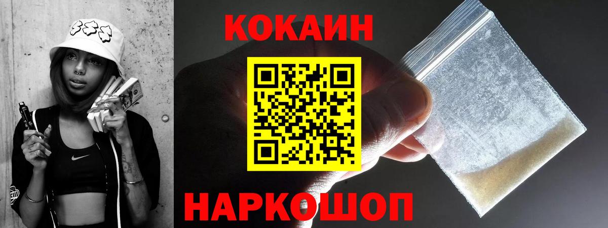 Кокаин  Cocaine Fish Scale  Великие Луки  Вход с VPN  Cocaine Боливия 
