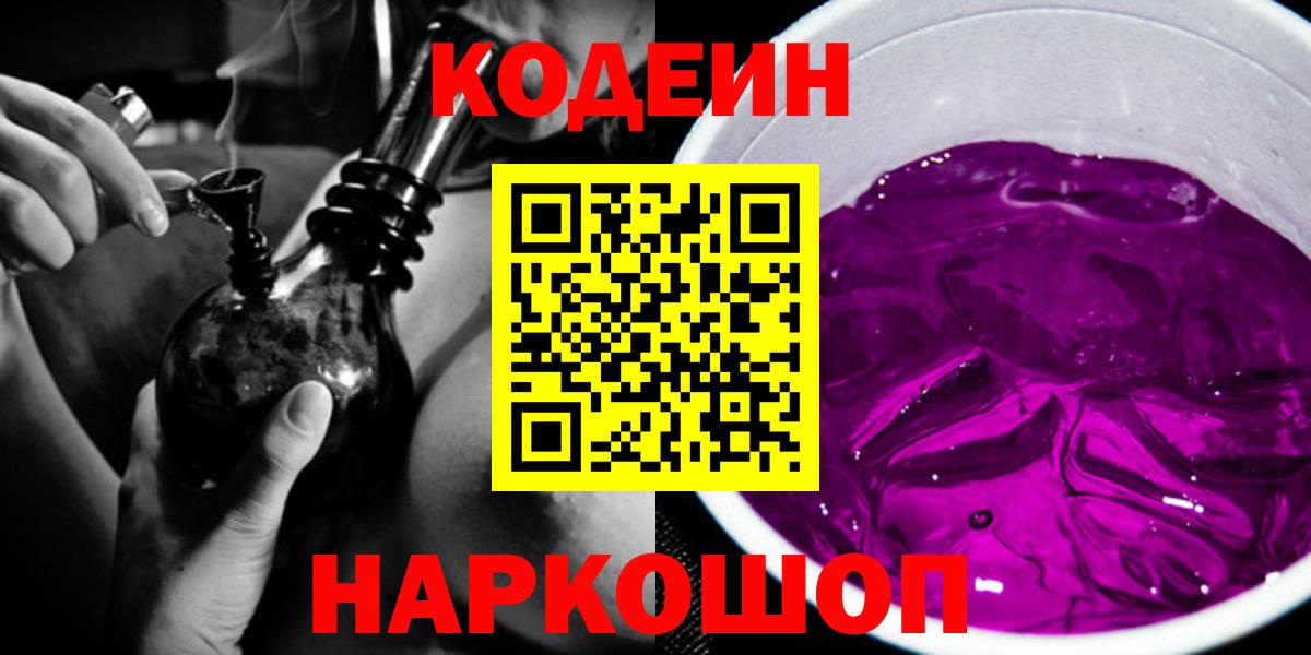Кодеиновый сироп Lean напиток Lean (лин)  Вход с VPN  Великие Луки 