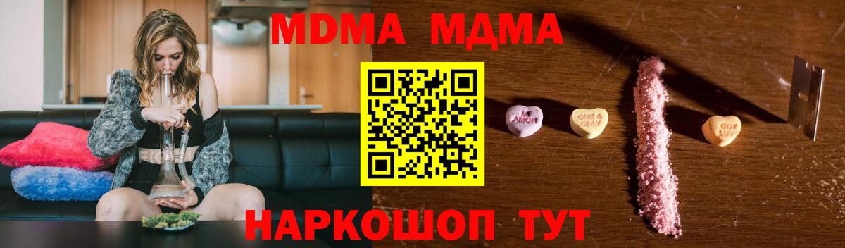 МДМА  Вход с VPN  Великие Луки  МДМА кристаллы  МДМА crystal 