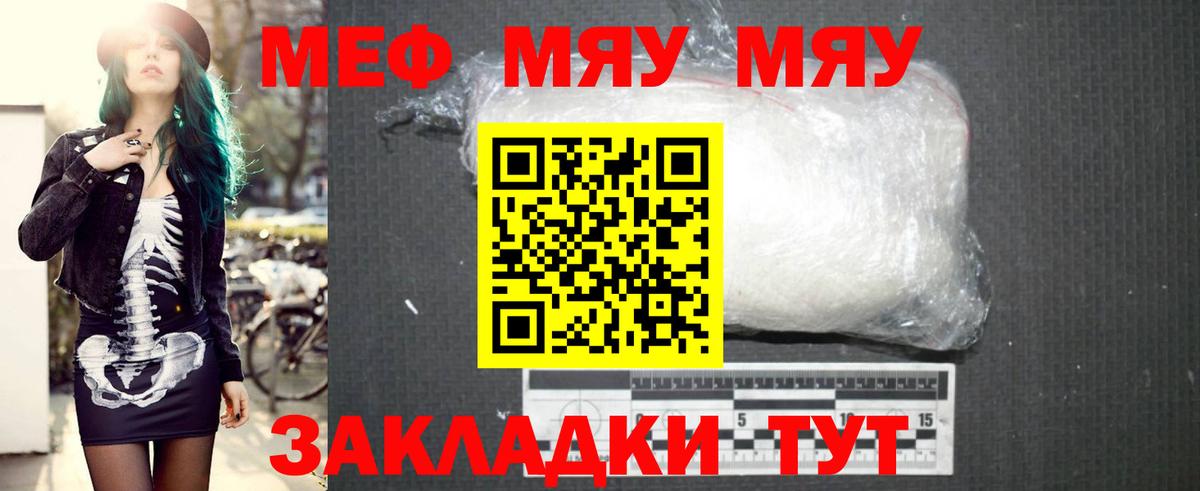 МЕФ mephedrone  Вход с VPN  Меф  МЕФ мяу мяу  МЯУ-МЯУ  Великие Луки 