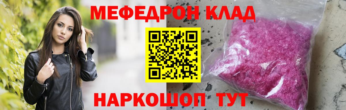 МЕФ кристаллы Великие Луки