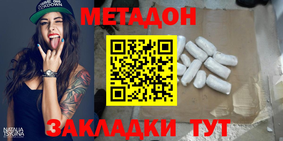 Великие Луки  Метадон белоснежный  Вход с VPN 