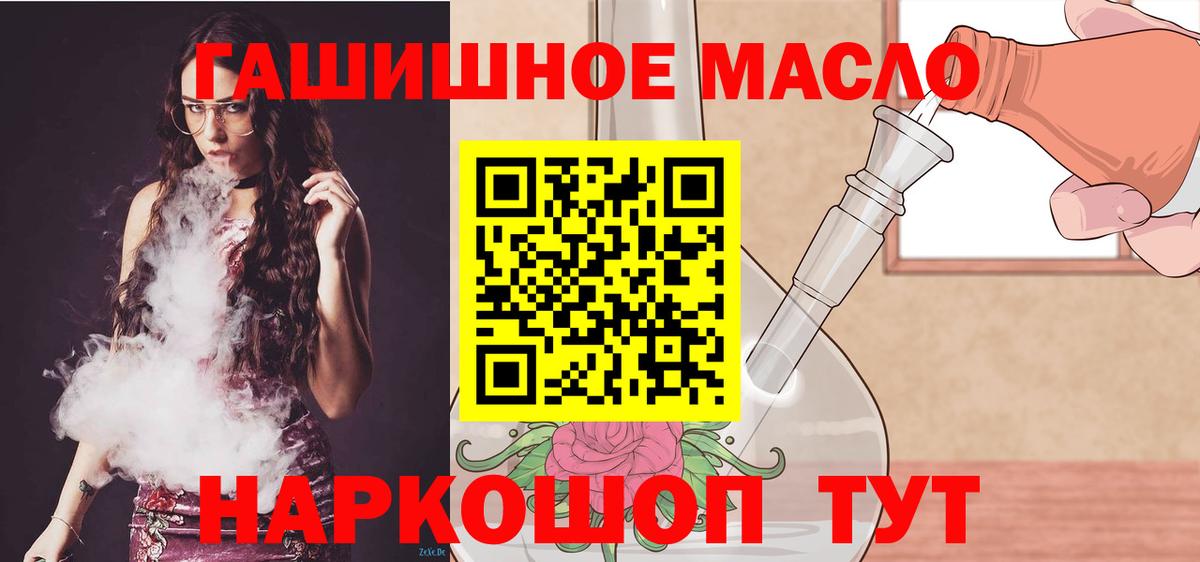 ТГК гашишное масло  Вход с VPN  Великие Луки 